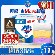 舒膚佳【京東金榜】香皂3塊皂(純白+檸檬+薰衣草)99.9%除菌新舊包裝隨機