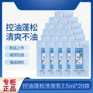 自然堂小樣試用裝雪域精粹系列套裝品中樣旅行裝 控油蓬松洗發(fā)露7.5ml*20袋