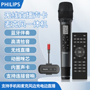 飛利浦3035聲卡話(huà)筒一體麥克風(fēng)無(wú)線(xiàn)5.8G專(zhuān)業(yè)數字錄音直播設備長(cháng)續航穩定蘋(píng)果華為通用室內戶(hù)外直播一體機