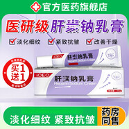 佰束肝I素鈉乳膏5000單位黑眼圈淡化眼周黑色素干燥脫皮外用 3支[優(yōu)惠裝]