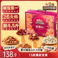 三只松鼠堅(jiān)果禮盒2402g 零食大禮包開心果松子腰果團(tuán)購(gòu)送禮