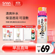 莎娜（SANA）日本豆乳美肌化妝水女清爽保濕補水爽膚水柔膚水濕敷護膚品200ml
