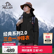 伯希和（Pelliot）【經(jīng)典2.0山野】沖鋒衣三合一男女秋冬戶外防水防風(fēng)保暖外套夾克 【女款】曜石黑 | 兩件套/四季款 M 女 102-114斤 男116-130