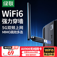 綠聯(lián)USB無線網(wǎng)卡WiFi6免驅(qū) AX900雙頻5G 臺式機專用WiFi接收器 無線網(wǎng)卡主機網(wǎng)絡(luò)發(fā)射器外置高增益天線