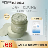 自然堂茶泥膜 去黑頭細致毛孔清潔面膜 喜馬拉雅綠茶敏感肌男女涂抹面膜 100g