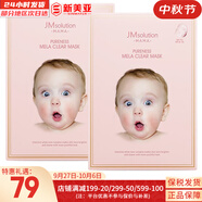 肌司研JM面膜貼肌司妍急救針劑玻尿酸蜂蜜白蠶絲學(xué)生男女貼片式補(bǔ)水面膜 嬰兒淡班提亮面膜2盒 20片