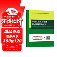 25年一級建造師建設工程項目管理考點精粹掌中寶