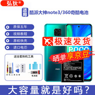 弘狄適用酷派大神note3電池8681/8676-A01/M01 360奇酷青春版手機大容量 適用:酷派大神note3電池 +拆機工具