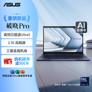 華碩破曉4Pro 國家補貼 16英寸AI輕薄本商務(wù)辦公筆記本電腦（酷睿Ultra5 125H 32G 1T 2.5K高刷屏）