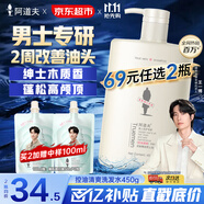 阿道夫茶樹精油男士洗發(fā)水去屑控油清爽蓬松深層潔凈留香沐浴 茶樹精油祛油洗發(fā)水450ml