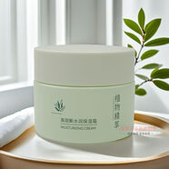 真麗斯（Genlese）新包裝真麗斯滋養水潤植物精萃保濕霜滋潤面霜乳液55鎖水護膚品 水潤保濕霜新包裝