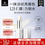 麥吉麗（Mageline）官方旗艦水潤(rùn)變色唇膏口紅二合一溫感變色滋潤(rùn)補(bǔ)水保濕禮物 麥吉麗倍護(hù)潤(rùn)唇膏