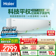 海爾（Haier）麥浪套系空調(diào)洗空氣pro科技款 健康風(fēng) 除菌除濕 一級能效掛機空調(diào) KFR-35GW/E3-1Pro 家電國家補貼