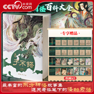 【央視網(wǎng) 刷邊版贈抱枕+折畫+海報+明信片+書簽】天干物燥 小心鬼狐 中國鬼狐妖物百譚中國志怪全五冊 天干物燥+新平妖傳+子不語+玄怪錄續(xù)玄怪錄+閱微草堂中國經(jīng)典東方志怪小說 巴蜀書社 WX 子不語