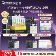 潤百顏華熙生物水潤次拋精華45支玻尿酸補水保濕護(hù)膚品生日禮物女