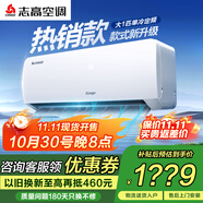 志高（CHIGO）空調(diào)1/1.5/2P一匹 壁掛式機 新能效 家用 客廳 臥室 出租房 自清潔 省電節(jié)能單冷靜音 定頻 包安裝 1匹 五級能效 【工廠直發(fā)】單冷定頻