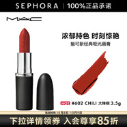 M.A.C魅可新經(jīng)典啞光唇膏 大子彈頭系列 3.5g 602 CHILI 大辣椒