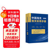 【包郵】中國海關(guān)報關(guān)實(shí)用手冊（2025）