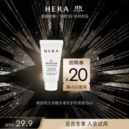 赫妍（HERA）陽光伴靚多重防護防曬霜15ML（會員派樣）