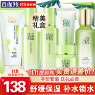 百雀羚（PECHOIN）套裝 草本精粹驚喜禮盒 補水爽膚水乳液面霜洗面奶護膚化妝護膚品 【舒緩套裝】潔面+乳液+水+面霜+眼霜+精華水