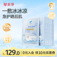 郁美凈雪絨花舒緩面膜22g*5*5冰潤保濕即刻補水曬后急護面膜