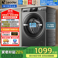 海爾（Haier）洗衣機(jī)滾筒全自動(dòng)出品懶人家用10公斤大容量洗烘一體一級(jí)能效除菌變頻超薄以舊換新國家補(bǔ)貼20% 8公斤+525mm大筒徑+超薄嵌入機(jī)身