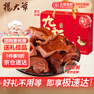 楊大爺四川彭州特產(chǎn)九尺板鴨整只鴨肉鹵味送禮節(jié)日禮盒醬香味2斤裝1000g