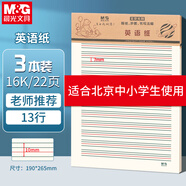 晨光（M&G）英語(yǔ)紙16K草稿本學(xué)生用空白非a4實(shí)惠裝考研白紙大張加厚米黃護眼數學(xué)打草紙20頁(yè)/本APYKFV46 3本