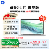惠普（HP）戰(zhàn)66七代 AMD銳龍14英寸輕薄筆記本電腦(高性能長續(xù)航R5 16G 512G 低藍光護眼屏)【國家補貼20%】