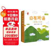 親近母語(yǔ) 日有所誦幼兒版套裝（全6冊）精美全彩繪圖童言童趣童真兒童誦讀領(lǐng)跑品牌幼小銜接叩啟天賦之門(mén)