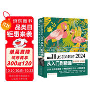中文版Illustrator 2024從入門到精通（微課視頻 全彩版）ai教程書籍教材illustrator平面設計與制作廣告設計與制作 illustrator繪圖插畫制作手繪完全自學教程圖書書香節(jié)