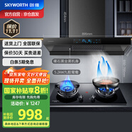 創(chuàng)維（Skyworth）抽吸油煙機(jī)灶具套裝 歐式頂吸排油煙機(jī)燃?xì)庠钐撞蜔熢钐籽b家用Y1H+Z209B天然氣【套裝商品】