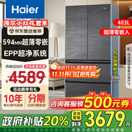 海爾冰箱483升超薄零嵌入式法式多門雙開四門家用電冰箱594mm專業(yè)嵌入60cm內 家電國家補貼20%以舊換新 483升丨594mm超薄丨底部散熱丨EPP超凈系統(tǒng)