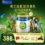 美素佳兒（Friso）皇家莼悅有機(jī)幼兒配方奶粉3段（1-3歲幼兒適用）800克*3