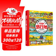 影響孩子一生的中國100成長旅行地