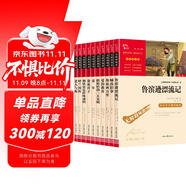 勵志版 世界經典名著閱讀套裝 共10冊（童年+假如給我三天光明+海底兩萬里+駱駝祥子等） 