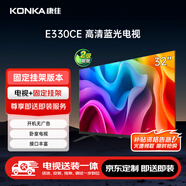 康佳電視 LED32E330CE 32英寸【安裝版】老人家用臥室電視 二級能效【固定掛架送裝一體】