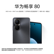 華為暢享80  512GB 曜金黑 6620mAh電池超能續航 玄甲架構 雙五星超耐摔 華為鴻蒙智能手機