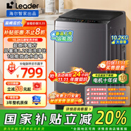 海爾（Haier）洗衣機(jī)波輪全自動大容量大神童節(jié)能省電量衣進(jìn)水桶自潔洗脫一體租房宿舍家用小型洗衣機(jī)以舊換新 新品統(tǒng)帥10.2公斤大神童升級一級能效+超微凈魔方