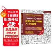 Power Query數據處理之M函數入門(mén)與應用（案例·視頻）辦公自動(dòng)化excel數據分析vba power bi 財務(wù)管理人力資源誰(shuí)說(shuō)菜鳥(niǎo)不會(huì )數據分析wps office