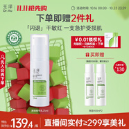 玉澤（Dr.Yu） 皮膚屏障修護(hù)精華乳25ml（乳液面霜修護(hù)霜補(bǔ)水保濕舒緩）