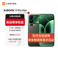小米（MI）小米17promax旗艦新品 驍龍8徠卡背屏大尺寸長(cháng)續航手機 森野綠 16GB+1024GB 官方標配