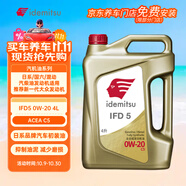 出光/IDEMITSU 全合成機(jī)油IFD5 0W-20汽車發(fā)動(dòng)機(jī)潤(rùn)滑油 C5 4L