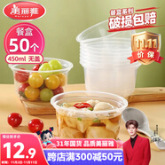 美麗雅一次性碗食品家用450ml*50只耐高溫微波打包盒透明湯碗不帶蓋