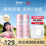 娜麗絲（NARIS）防曬噴霧霜90g*2 戶外軍訓專用青少年高倍耐曬清爽控油防紫外線