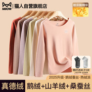 貓人【鵝絨天絲】2025新品保暖內(nèi)衣女德絨發(fā)熱加厚秋衣秋褲套裝打底衫