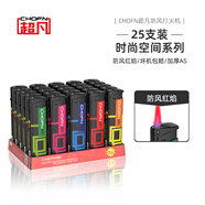 超凡 CF6時(shí)尚空間防風(fēng)打火機25支家用耐用一次性打火機批發(fā)
