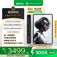 努比亞紅魔游戲平板3Pro 9.06英寸OLED電競屏 驍龍8至尊版 8200mAh電池  minipad 電競平板 12+256G銀翼版 