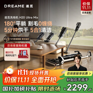 追覓【首創(chuàng)0纏毛】洗地機(jī)H20Ultra Mix旋鋒版一機(jī)多用 180°平躺 防纏繞洗拖一體家用拖地機(jī)手持吸塵器