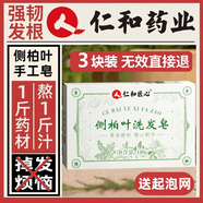 仁和側柏葉洗發(fā)皂洗頭水中藥植物天然香皂胖純黑皂角何首烏3塊裝